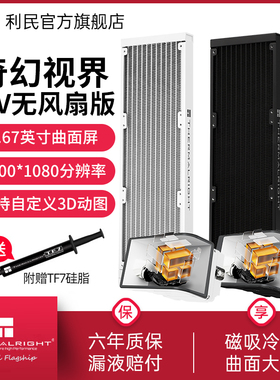 利民Thermalright WV360-X奇幻视界黑色冷排曲面屏水冷散热器360