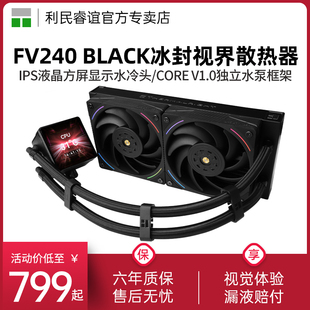 冰封视界 利民FROZEN BLACK 240 IPS液晶方屏显示水冷360 VISION