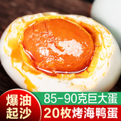 正宗红树林烤海鸭蛋20枚80克特大熟咸鸭蛋广西北部湾特产整箱流油