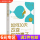 正版 经营婚姻 如何30天改变你 让你拥有高质量幸福 四川人民出版 婚姻心理学恋爱技巧书籍 书 婚姻 包邮 妻子 社
