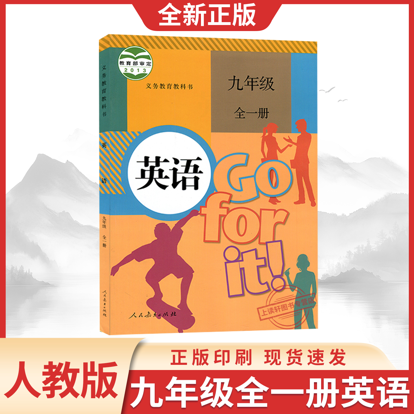 新版九年级全一册上下英语
