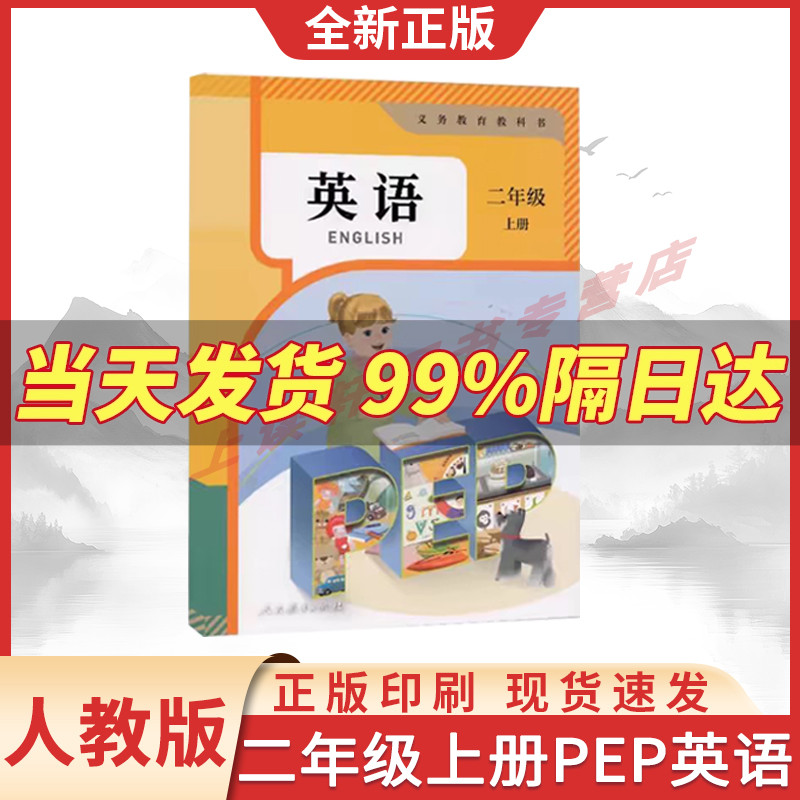 【新华书店正版】现货2025秋新版