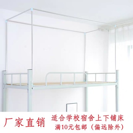 学生宿舍蚊帐床帘支架可伸缩单人蚊帐上铺下铺带架子杆子单买加粗