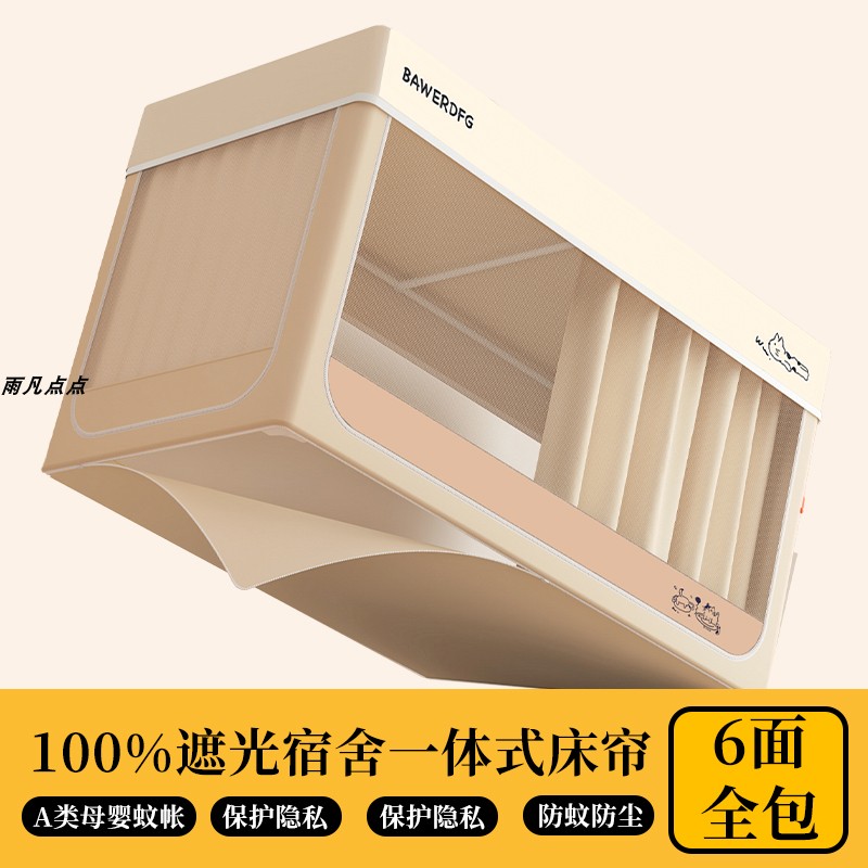 A类六面全遮光全包床帘蚊帐一体图片