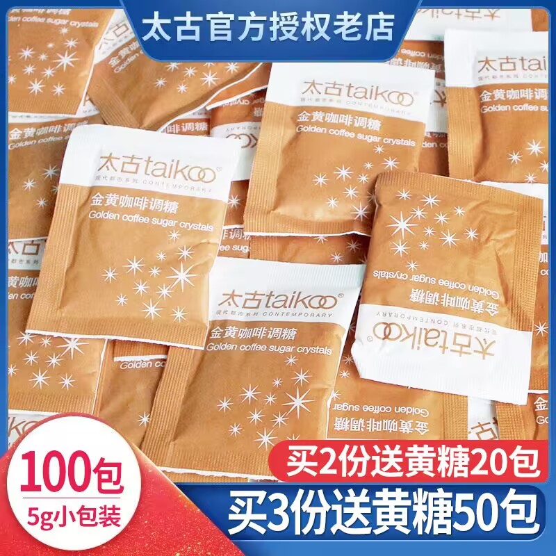 Taikoo太古金黄糖包5g100包