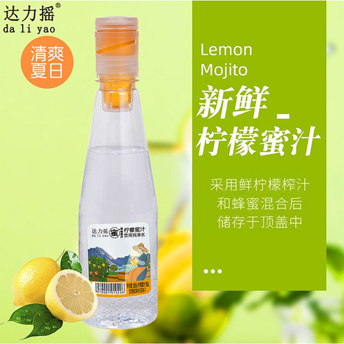 达力摇分离式蜂蜜柠檬水