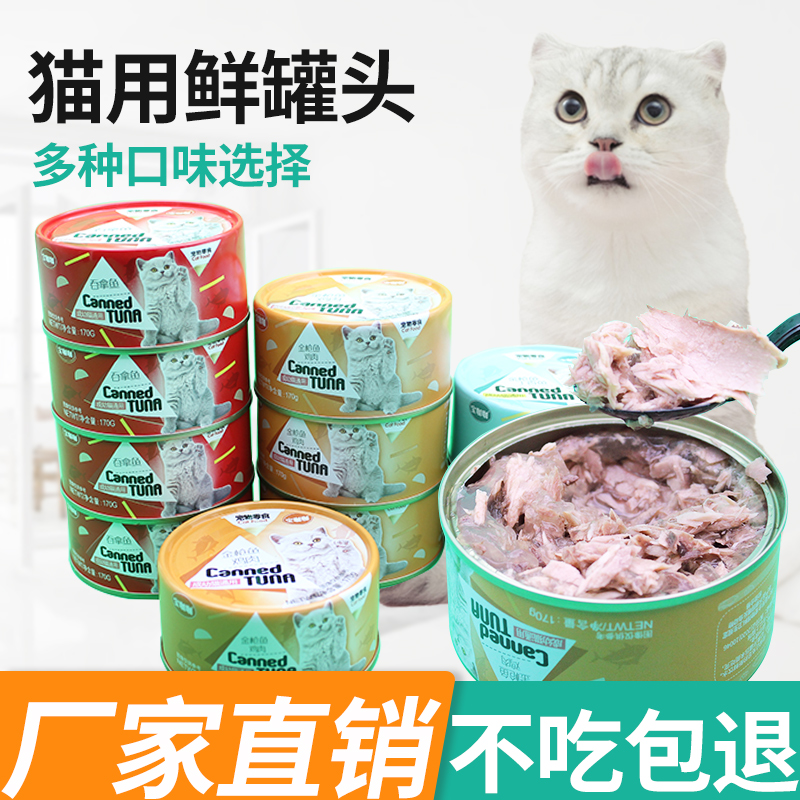 宝咖咖猫罐头主食罐增肥营养补钙猫咪...