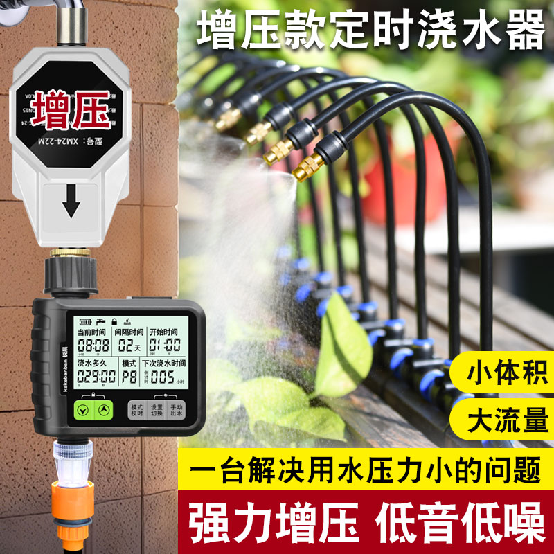 智能加压自动定时套装雾化万向喷头可调喷雾浇花浇灌浇水喷淋系统