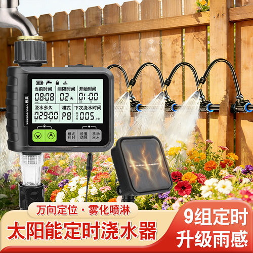 太阳能自动浇水器智能定时浇花神器家用滴灌系统花园灌溉喷淋设备