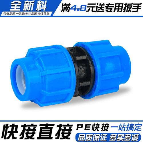 全新料pe加厚快速接头