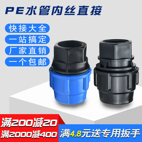 水管活接头塑料pe水管快接内丝接头6分4外丝直接速接三通4分20 25