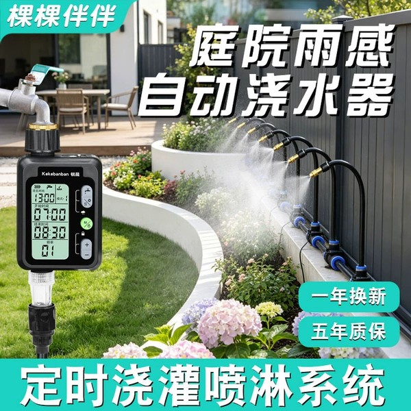 自动定时浇水器浇花神器雾化喷头喷淋系统庭院灌溉喷雾智能控制器