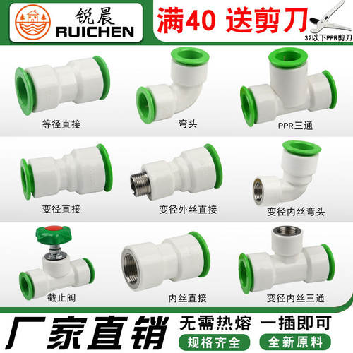 免热熔水管锐晨ppr快插式接头