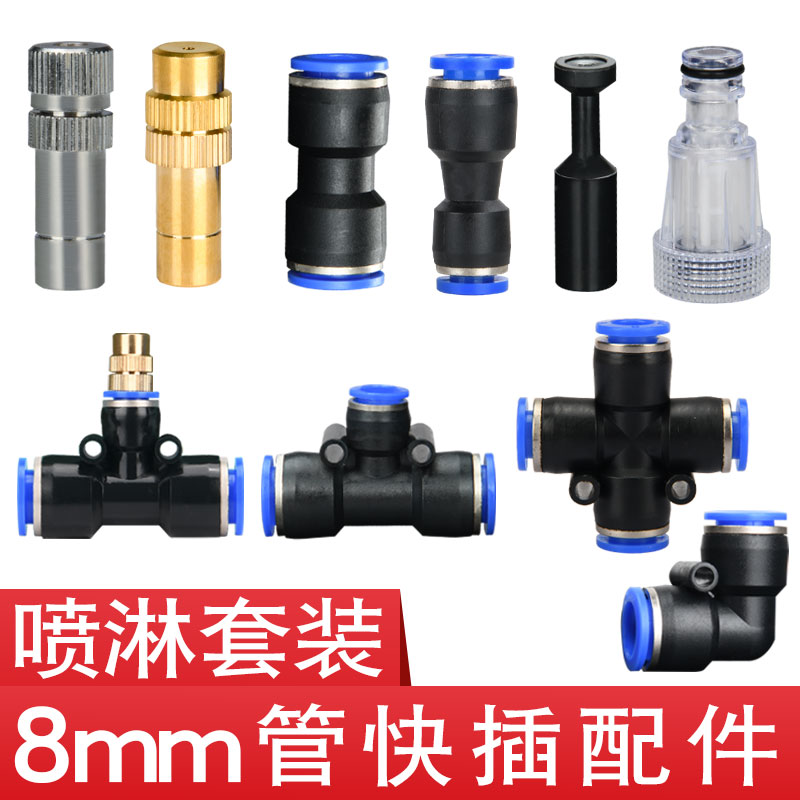 8mm管快插接头配件浇水器