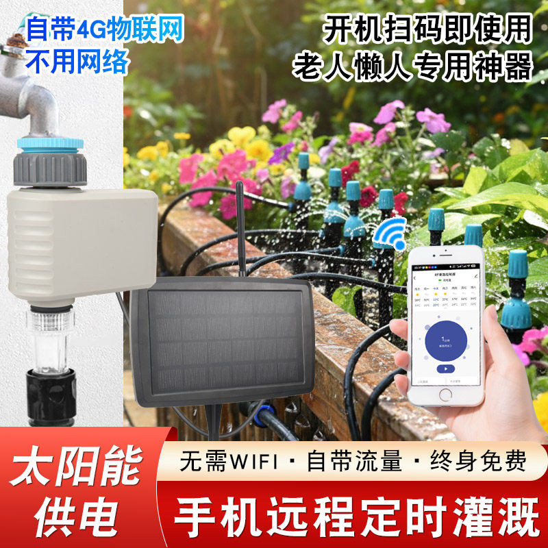 4G免卡免月租自动浇花定时浇水神器远程wifi控制手机滴灌喷淋系统