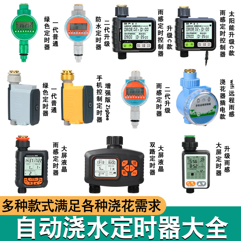 智能定时浇水控制器浇花器