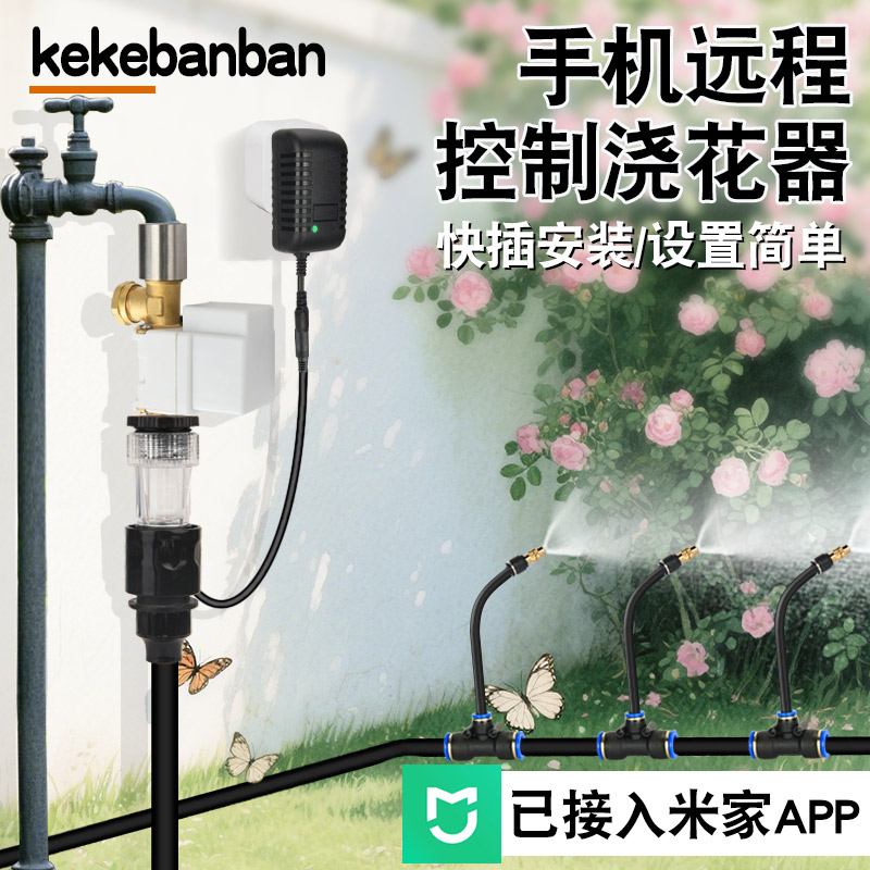 wifi手机控制电磁阀自动浇花器