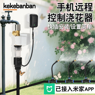 已接入米家APPwifi远程自动浇水器智能灌溉定时器电磁阀喷淋系统
