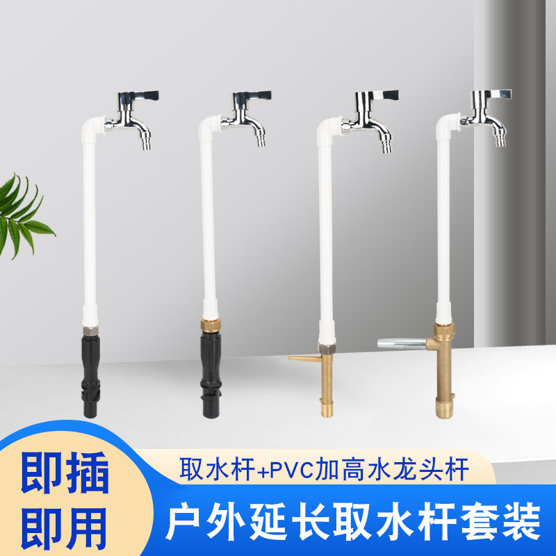 水龙头加长版快插式地插取水阀