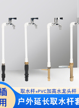 水龙头加高延长杆庭院园林6分1寸取水杆套餐草坪地插快速取水浇灌