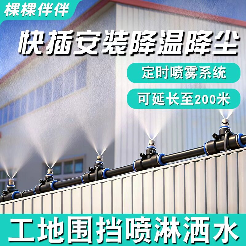 工地厂房车间降温雾化喷头自动喷淋系统围挡喷雾水管洒水降尘设备