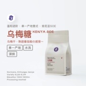 拿铁 单一产地咖啡豆深烘浓缩美式 Beanice乌梅糖SOE肯尼亚