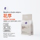 Beanice花序 埃塞水洗白色花杏桃蜂蜜 高甜浅烘手冲咖啡豆125g
