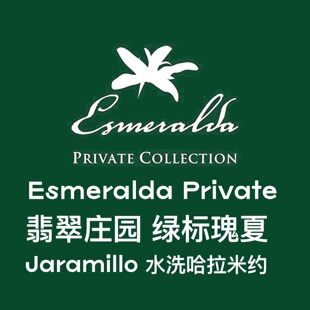 24翡翠庄园绿标瑰夏Jaramillo水洗哈拉米约·玫瑰水蜜桃绿茶60克