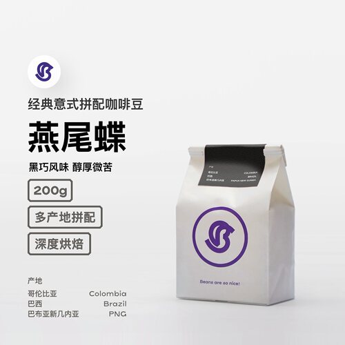 Beanice燕尾蝶·经典意式拼配espresso浓缩美式奶咖可现磨粉200g