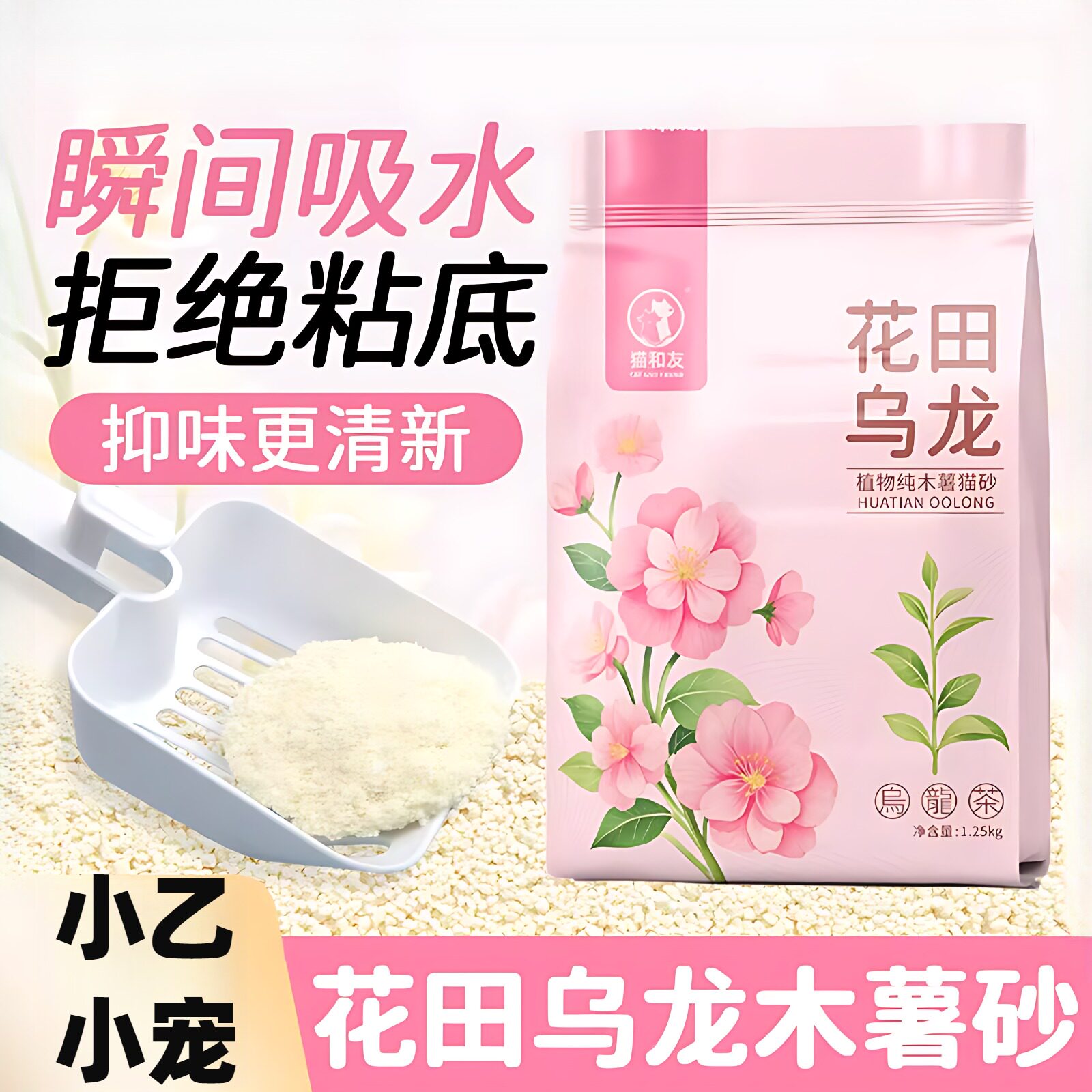 猫和友木薯猫砂花田乌龙香氛防臭