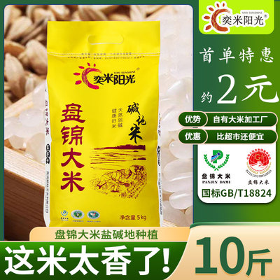 2023年新米盘锦大米10斤东北长粒香米5kg蟹田米厂家直销500g粳米