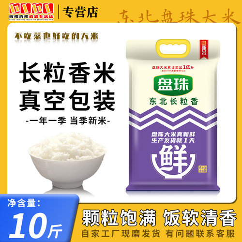 盘珠真空锁鲜大米辽宁省盘锦市