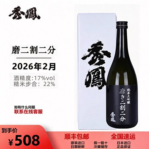 秀凤二割二分原装进口纯米大吟酿