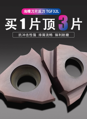 数控卡簧立装浅槽刀片反刀内孔切槽刀粒TGF32L100/L150/L200/L120