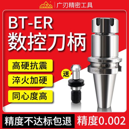 BT40/30/50数控刀柄加工中心CNC高精度动平衡ER32夹头25/20/16/11
