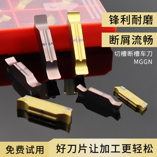 MGGN300R/200R/400R/500R/250R数控切断刀片切槽刀粒槽刀切刀割刀
