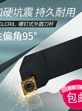 95度外圆车刀刀杆SCLCL/SCLCR1212H09/1616H09/2020K09/2525M12