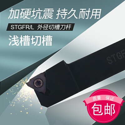 立装浅槽刀杆切槽STGFR/KTGFR/1212H16/1616K16/2020K16/2525M16