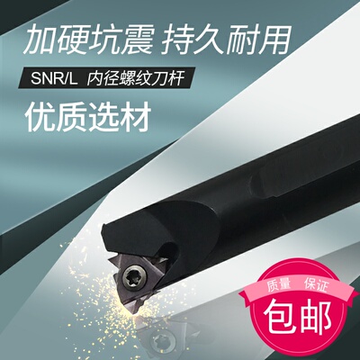 内螺纹刀杆数控螺纹车刀刀杆SNR0016Q16/0020R16/0014N16/0025S16