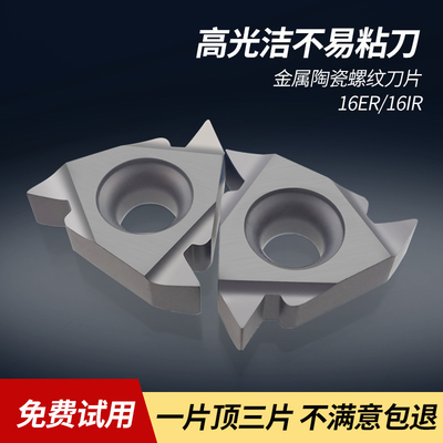 金属陶瓷数控外螺纹刀片16ER内牙刀16IR内孔挑丝刀粒钢件AG60度55