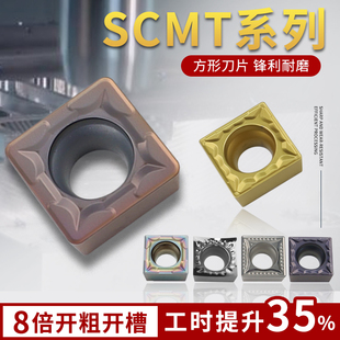 SCMT09t-hmp数控正方形刀片SCGT120408不锈钢专用45度四角车刀