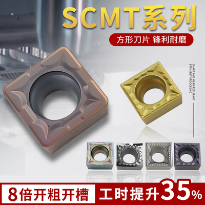 SCMT09t-hmp数控正方形刀片SCGT120408不锈钢专用45度四角车刀