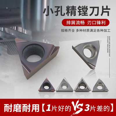 精镗数控刀片内孔镗刀镗孔刀粒tpgh110/tbgt060102三角形tgct