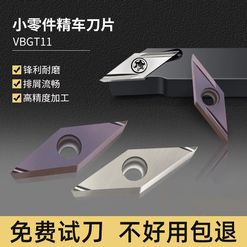 走心机外圆精车小零件数控刀片VBGT110301/110302/110 R/L-F/Y