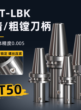 BT50-LBK1/2/3/4/5/6镗刀刀柄30/40加工中心精镗延长杆加长杆刀杆