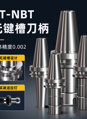 NBT30无键槽ER/GER/SK/DC刀柄高精动平衡无卡槽后拉式16/20/25/32