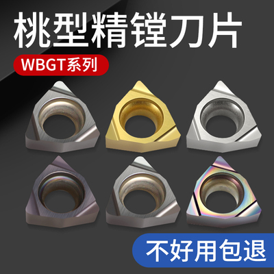 WBGT060102L/WBGT060104L-F桃型小内孔镗孔数控精镗刀片陶瓷合金