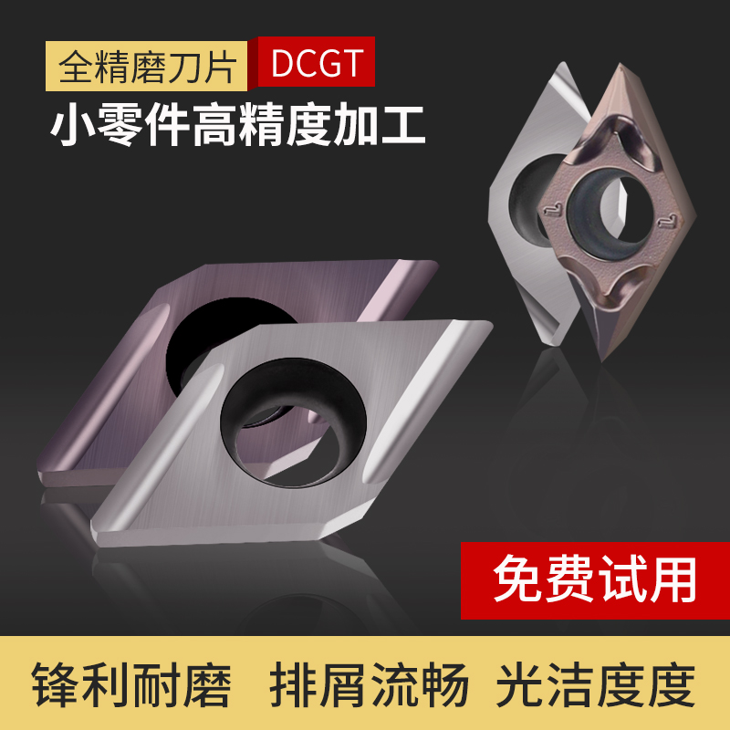 走心机刀片菱形数控刀粒DCGT11T301/11T302/11T ER/EL-U R/L-F