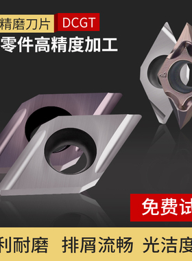 走心机刀片菱形数控刀粒DCGT11T301/11T302/11T ER/EL-U R/L-F