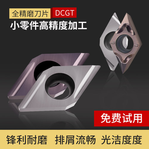 走心机刀片菱形数控刀粒DCGT11T301/11T302/11T ER/EL-U R/L-F